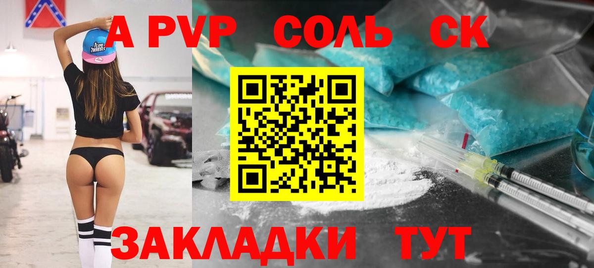 что такое   A-PVP Crystall  Alpha-PVP VHQ  Вход с VPN  Баксан  APVP Соль 