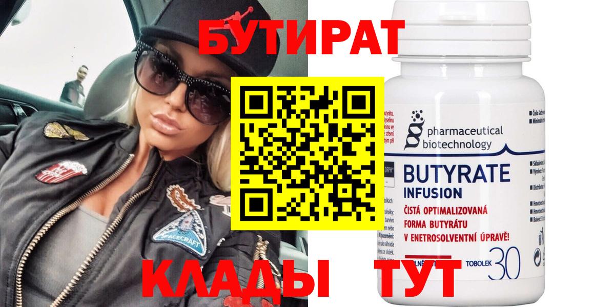 Бутират вода  Вход с VPN  Баксан 