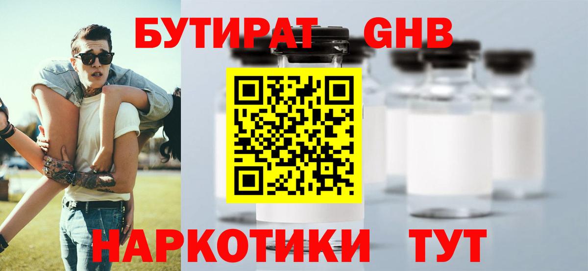 БУТИРАТ буратино Баксан